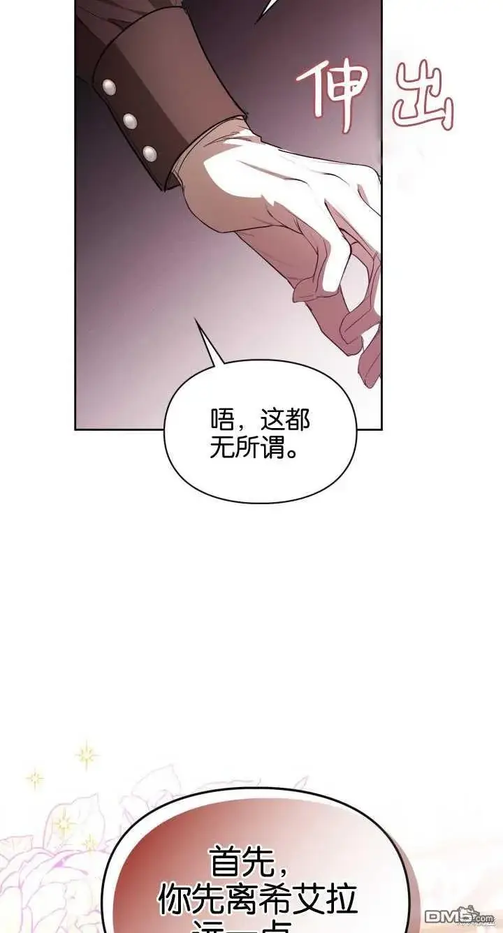 漫画《女主和我未婚夫出轨了》第36话第67张图