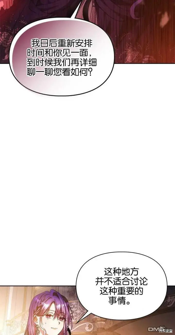 漫画《女主和我未婚夫出轨了》第37话第11张图