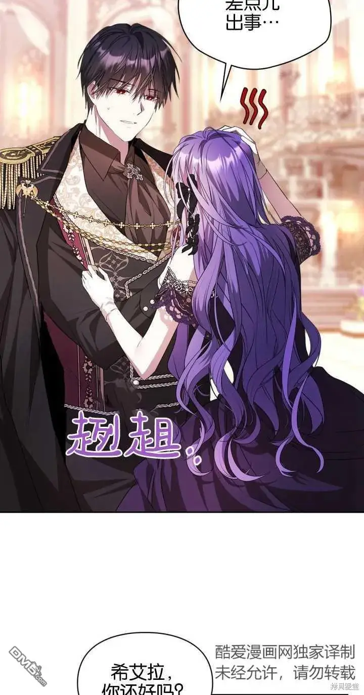 漫画《女主和我未婚夫出轨了》第37话第23张图