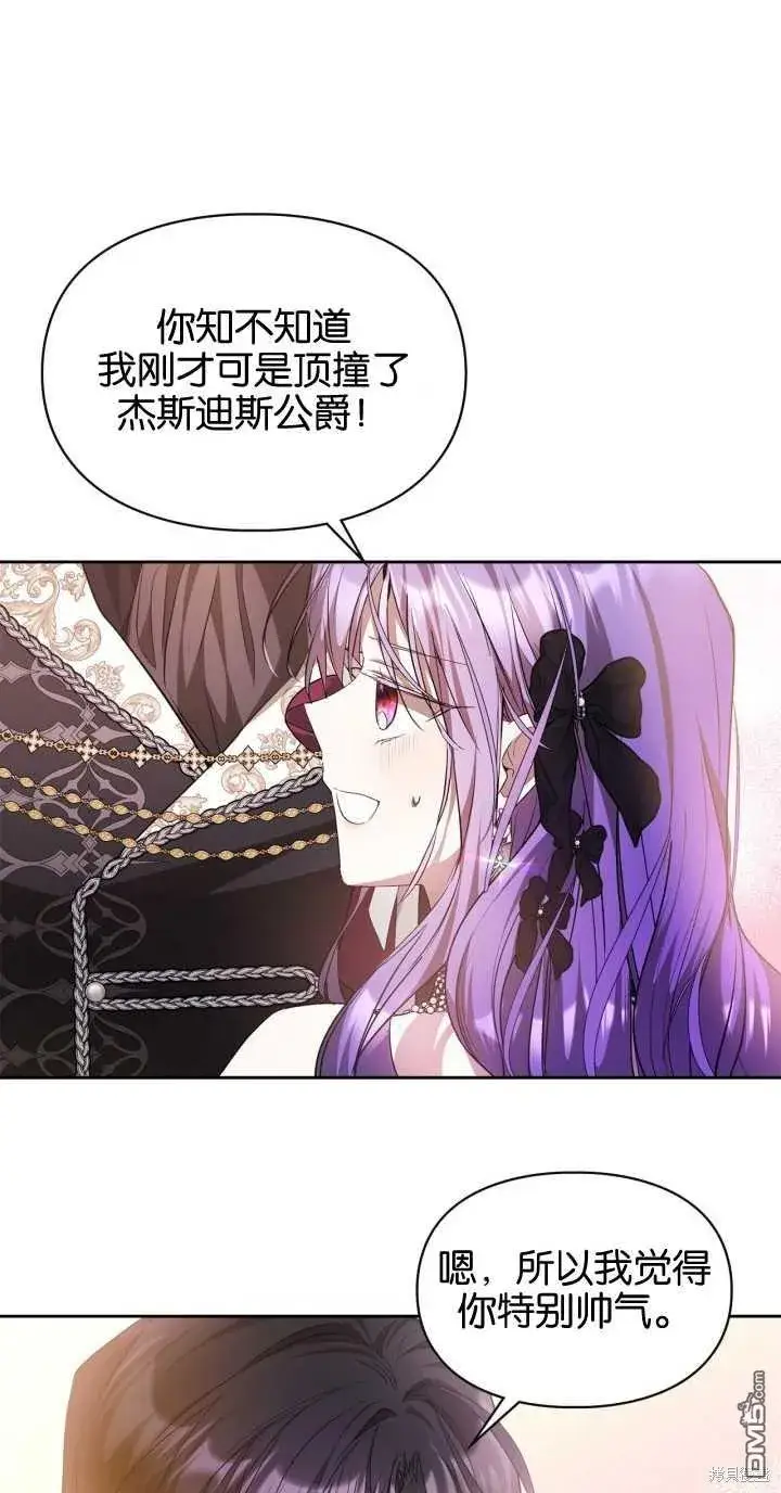 漫画《女主和我未婚夫出轨了》第37话第27张图