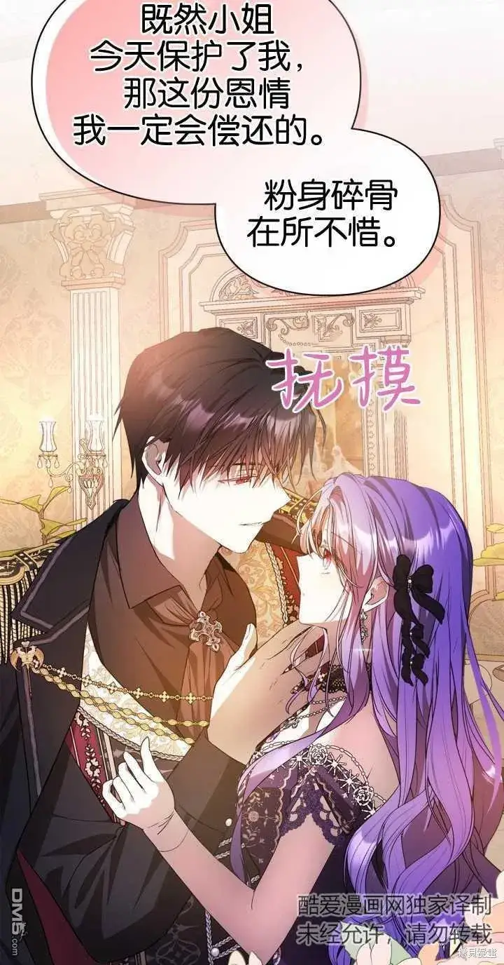 漫画《女主和我未婚夫出轨了》第37话第29张图