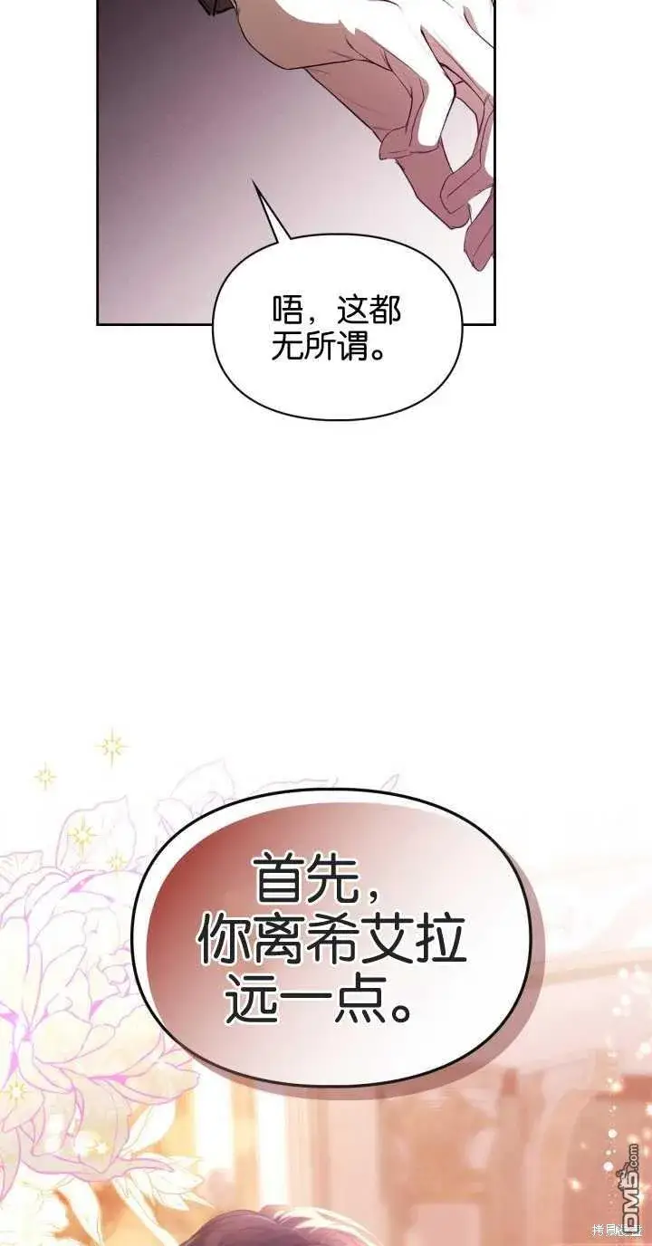 漫画《女主和我未婚夫出轨了》第37话第3张图