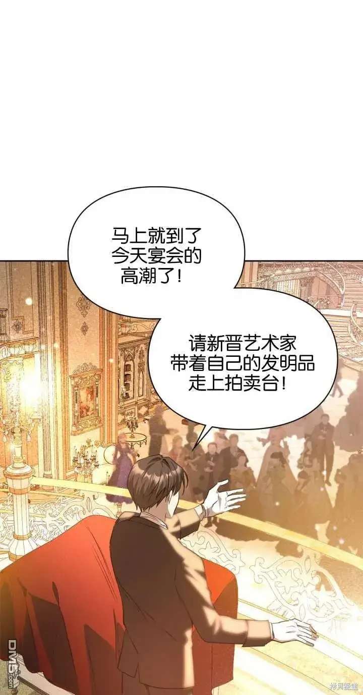 漫画《女主和我未婚夫出轨了》第37话第33张图