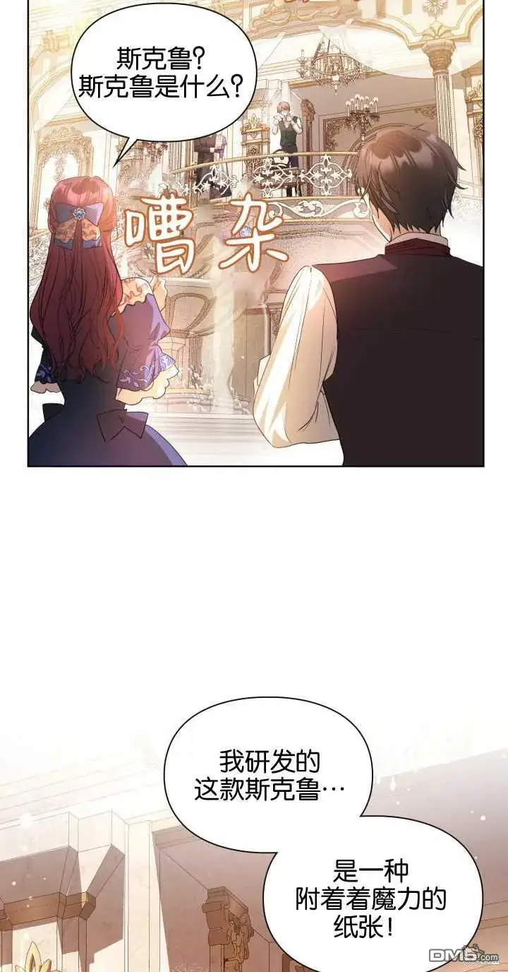 漫画《女主和我未婚夫出轨了》第37话第45张图