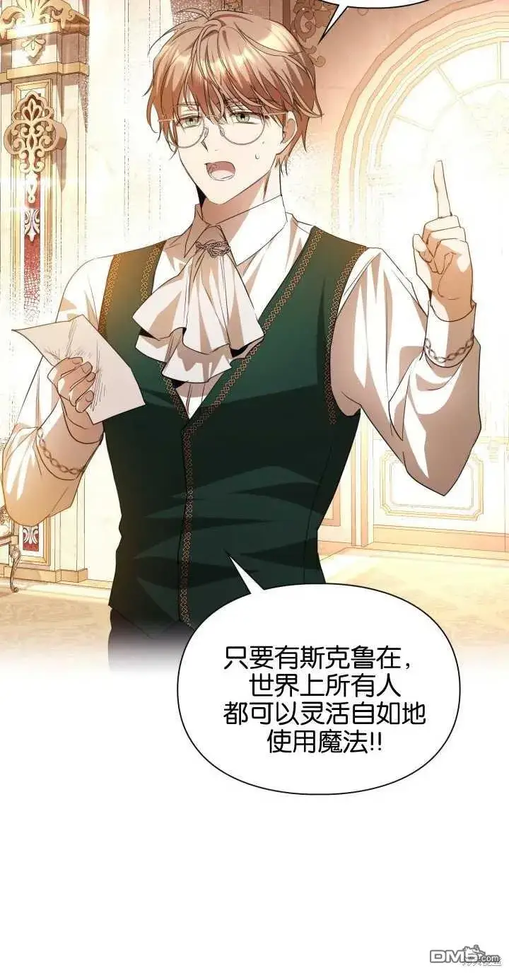 漫画《女主和我未婚夫出轨了》第37话第46张图