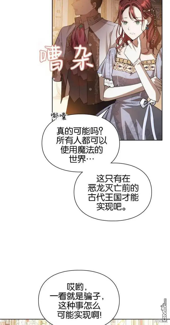漫画《女主和我未婚夫出轨了》第37话第48张图