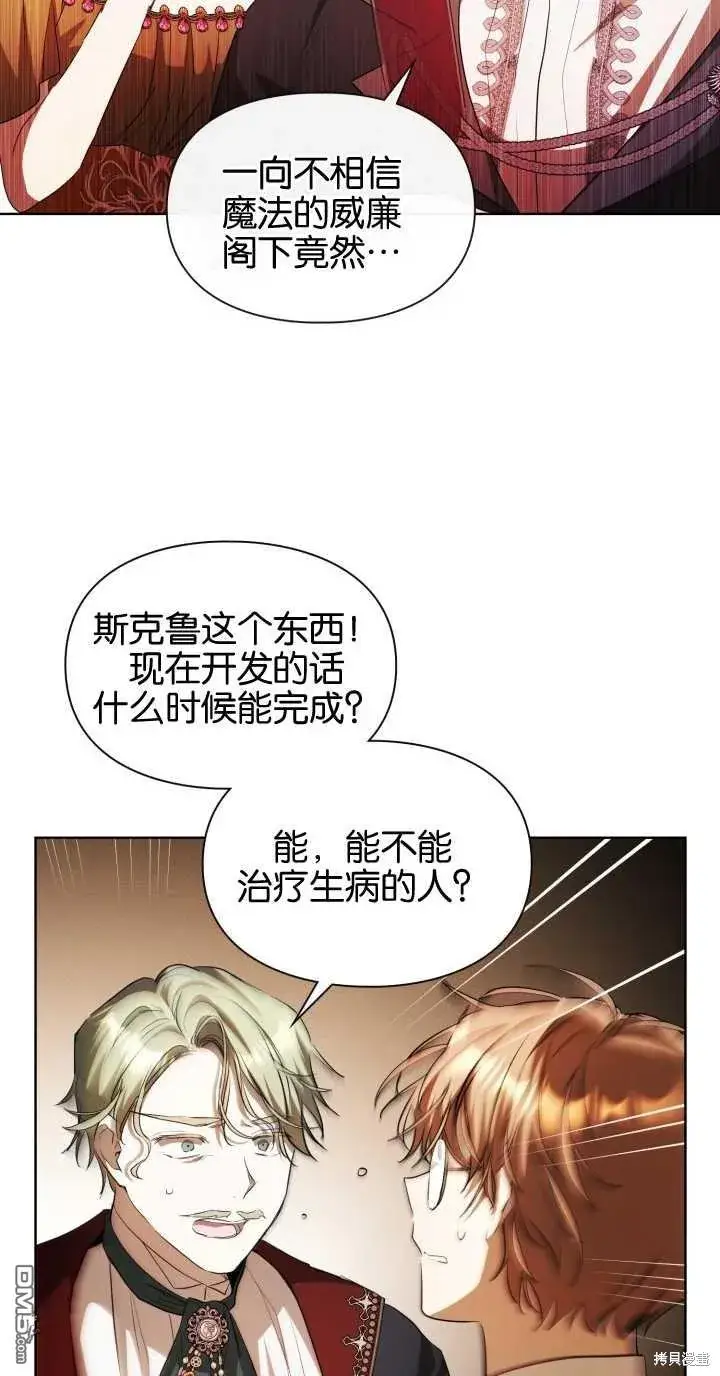 漫画《女主和我未婚夫出轨了》第37话第61张图