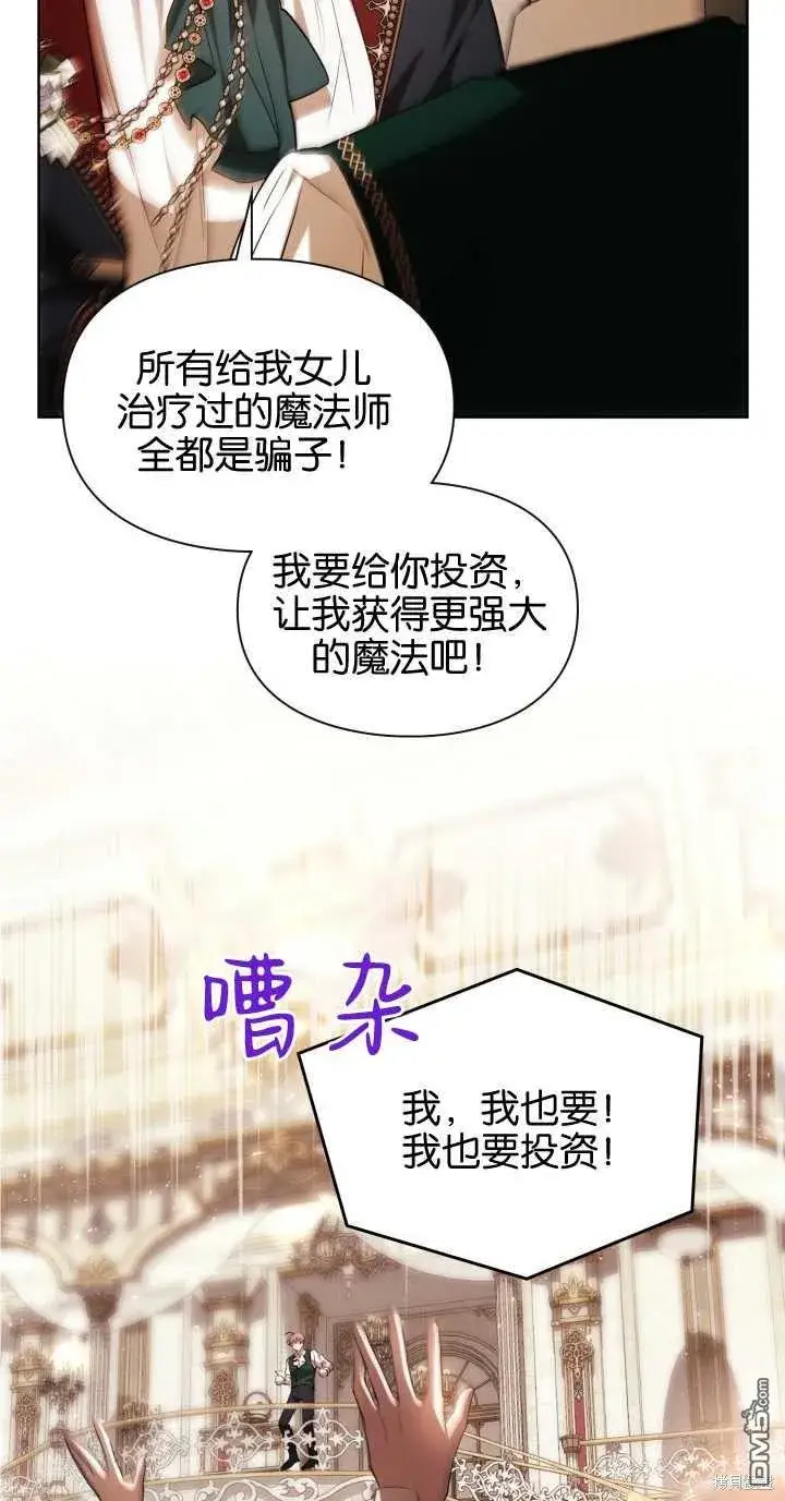 漫画《女主和我未婚夫出轨了》第37话第62张图