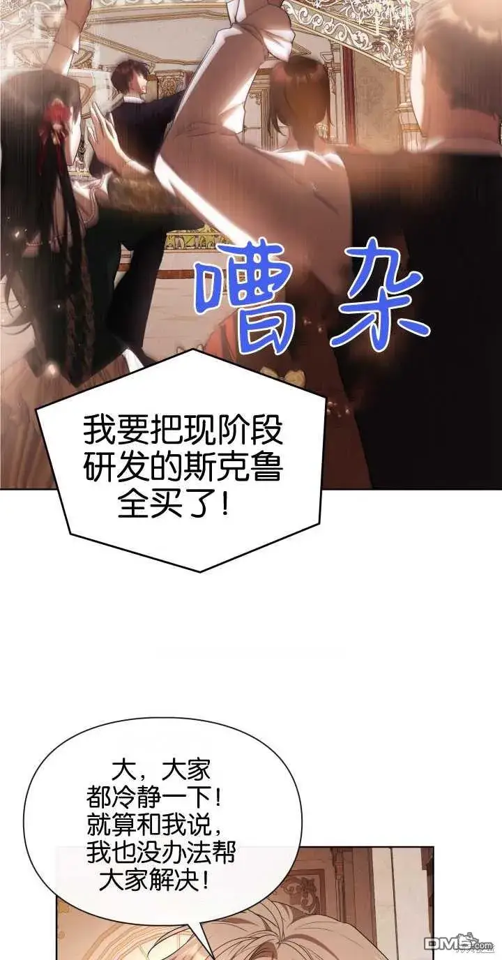 漫画《女主和我未婚夫出轨了》第37话第63张图