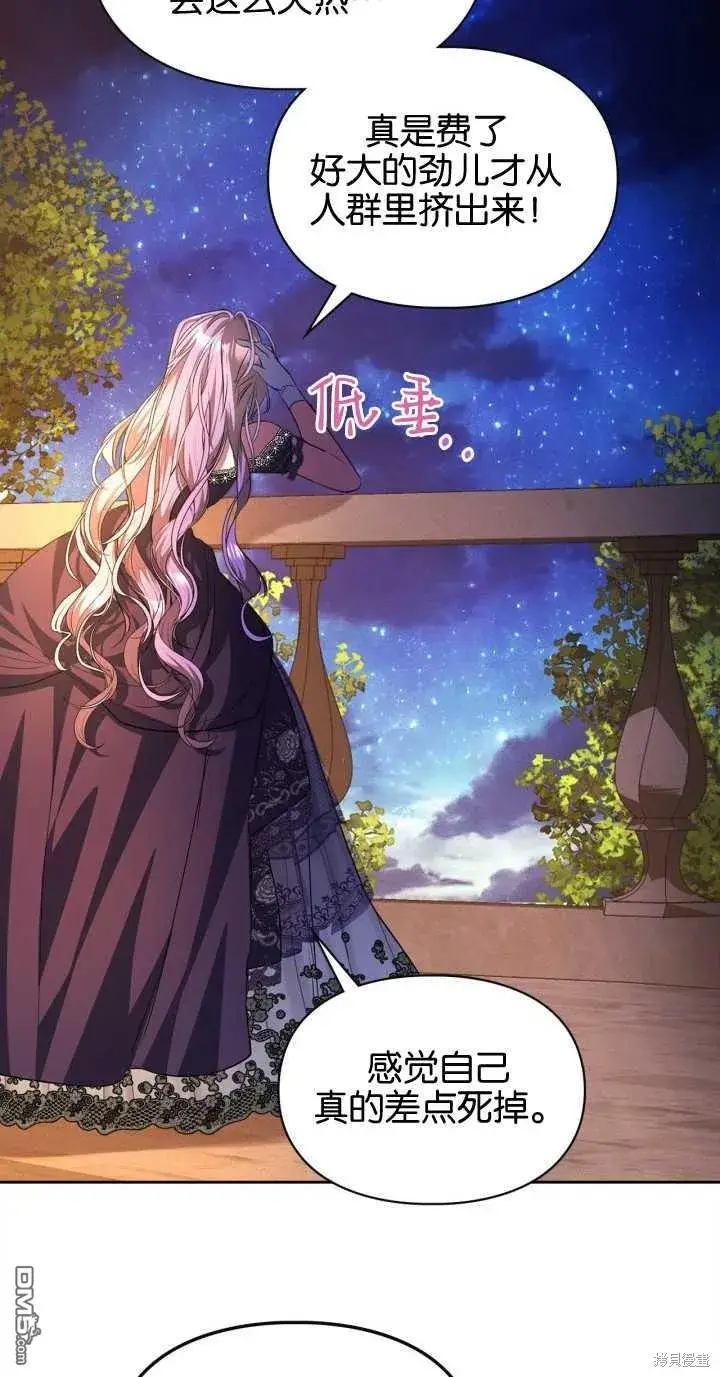 漫画《女主和我未婚夫出轨了》第37话第70张图