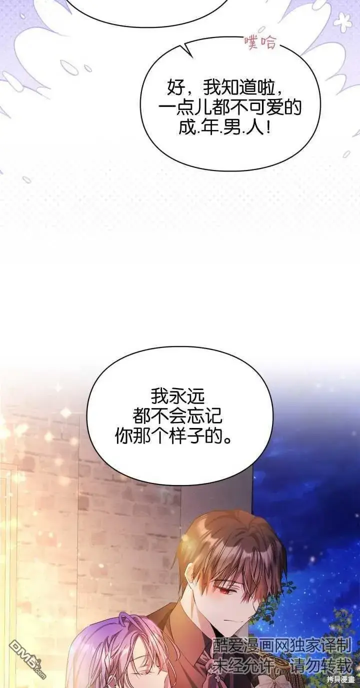 漫画《女主和我未婚夫出轨了》第37话第75张图