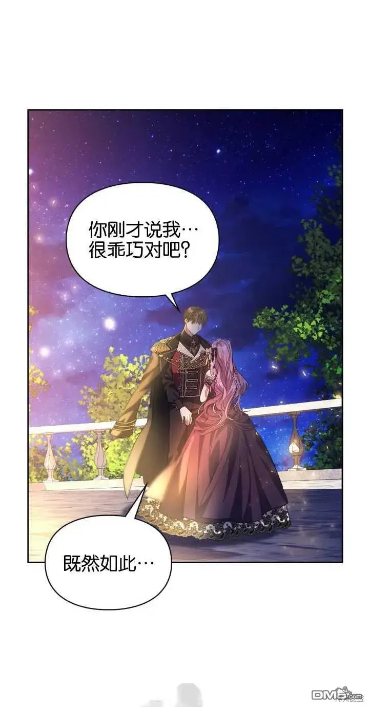 漫画《女主和我未婚夫出轨了》第37话第77张图