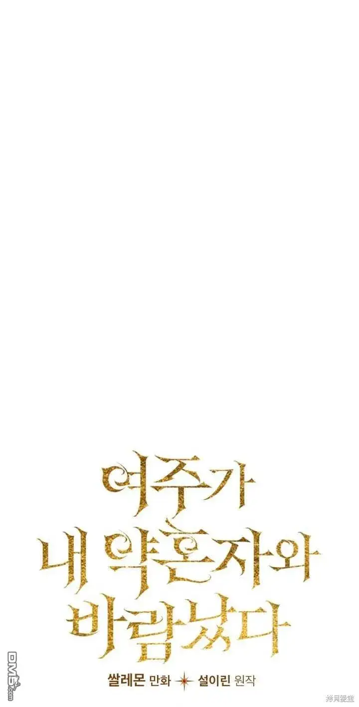 漫画《女主和我未婚夫出轨了》第38话第18张图
