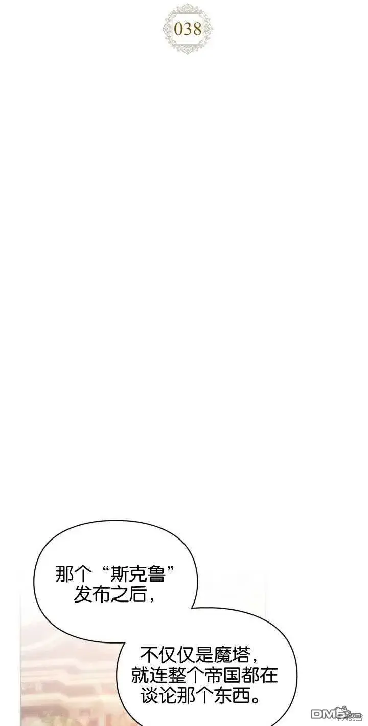 漫画《女主和我未婚夫出轨了》第38话第19张图