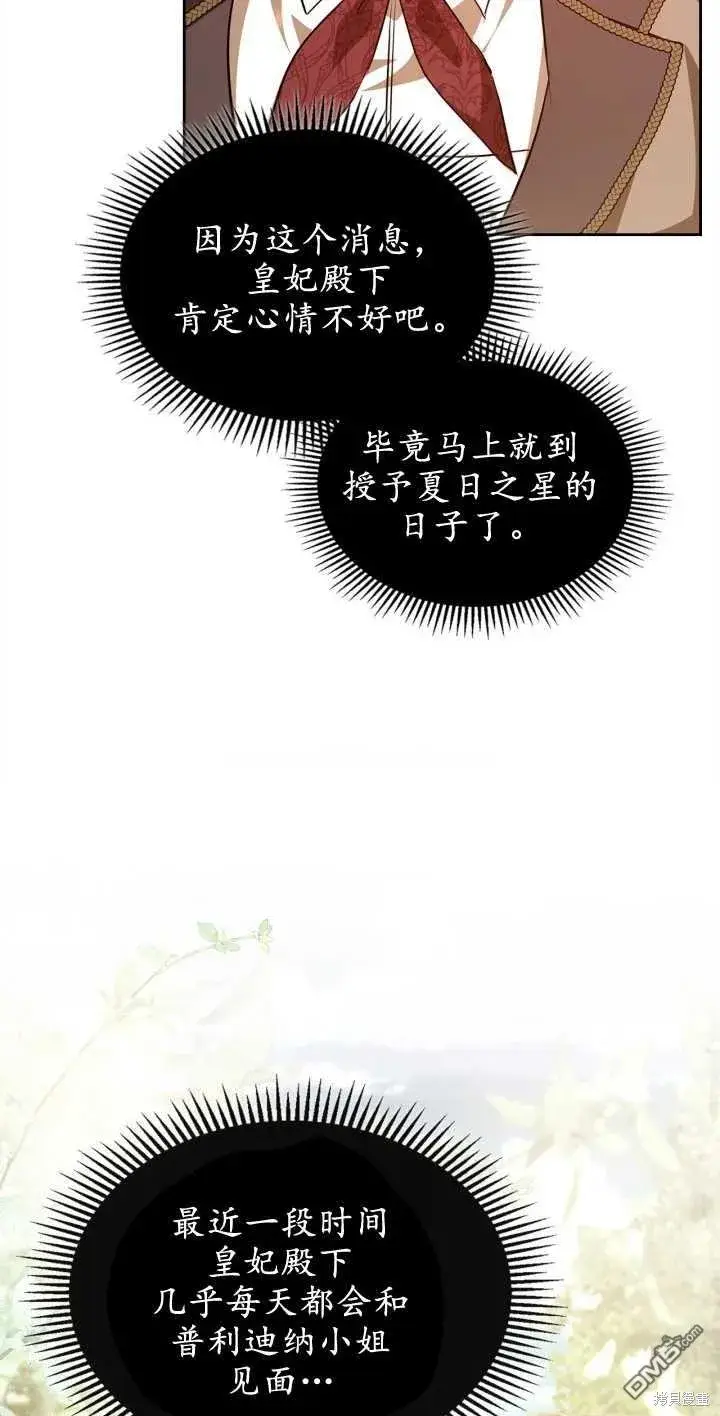 漫画《女主和我未婚夫出轨了》第38话第24张图