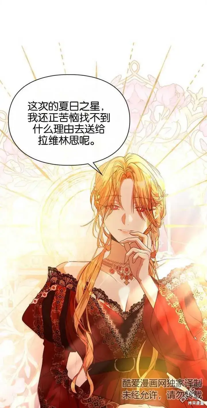 漫画《女主和我未婚夫出轨了》第38话第27张图