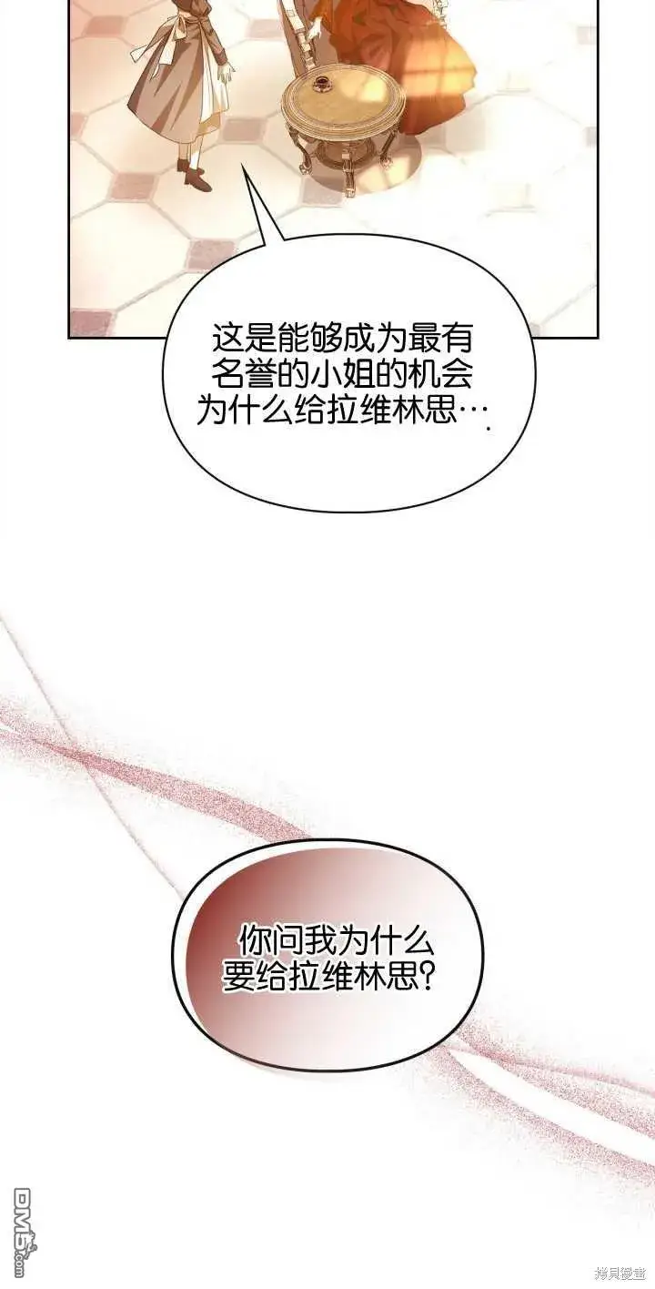 漫画《女主和我未婚夫出轨了》第38话第29张图