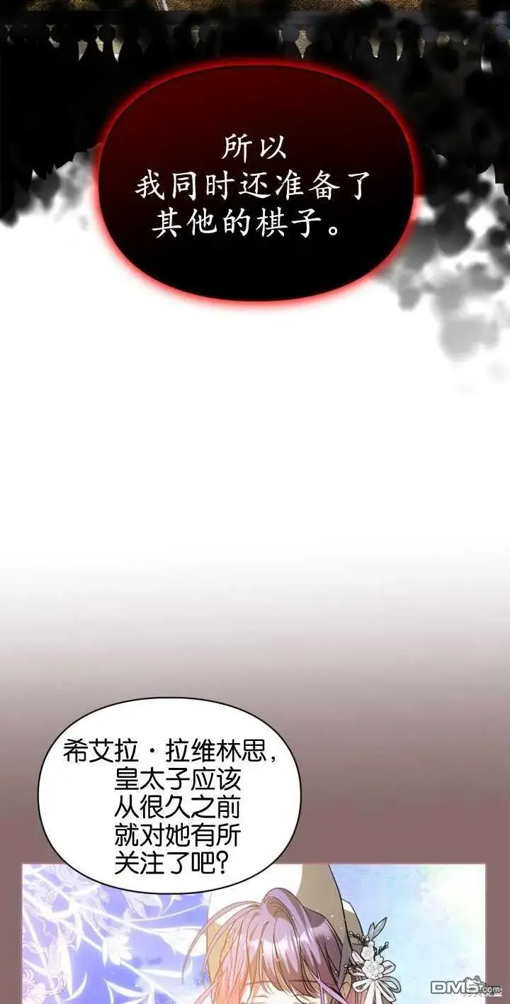 漫画《女主和我未婚夫出轨了》第38话第36张图
