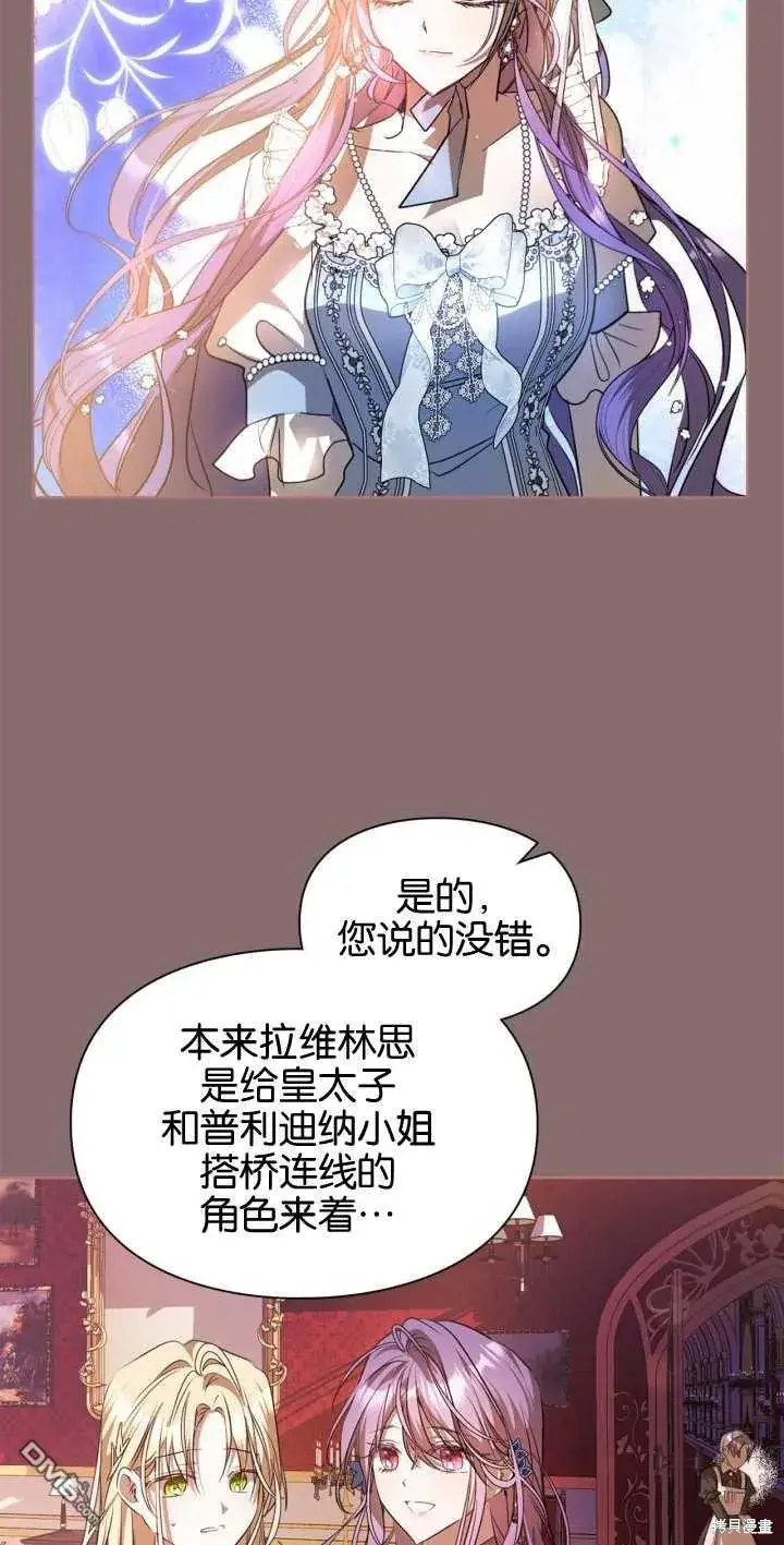 漫画《女主和我未婚夫出轨了》第38话第37张图