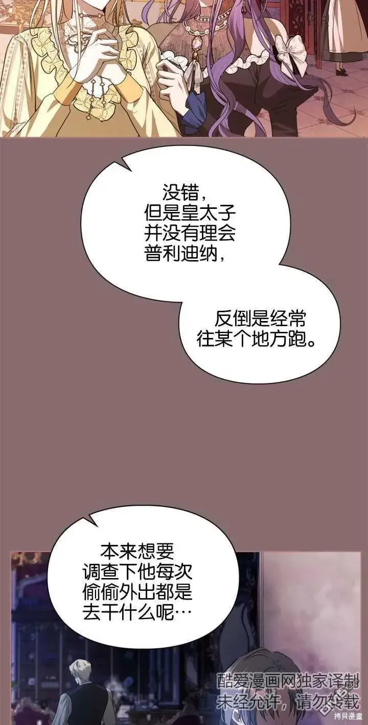 漫画《女主和我未婚夫出轨了》第38话第38张图