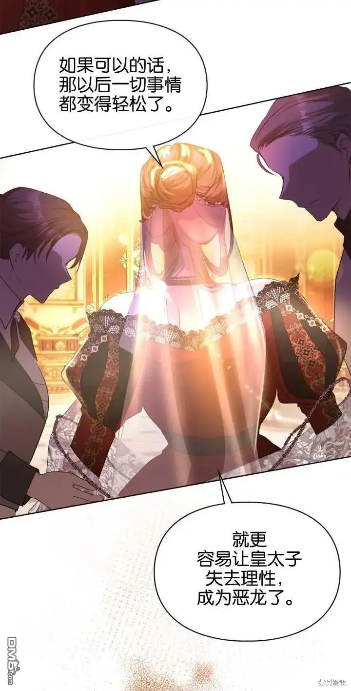 漫画《女主和我未婚夫出轨了》第38话第42张图