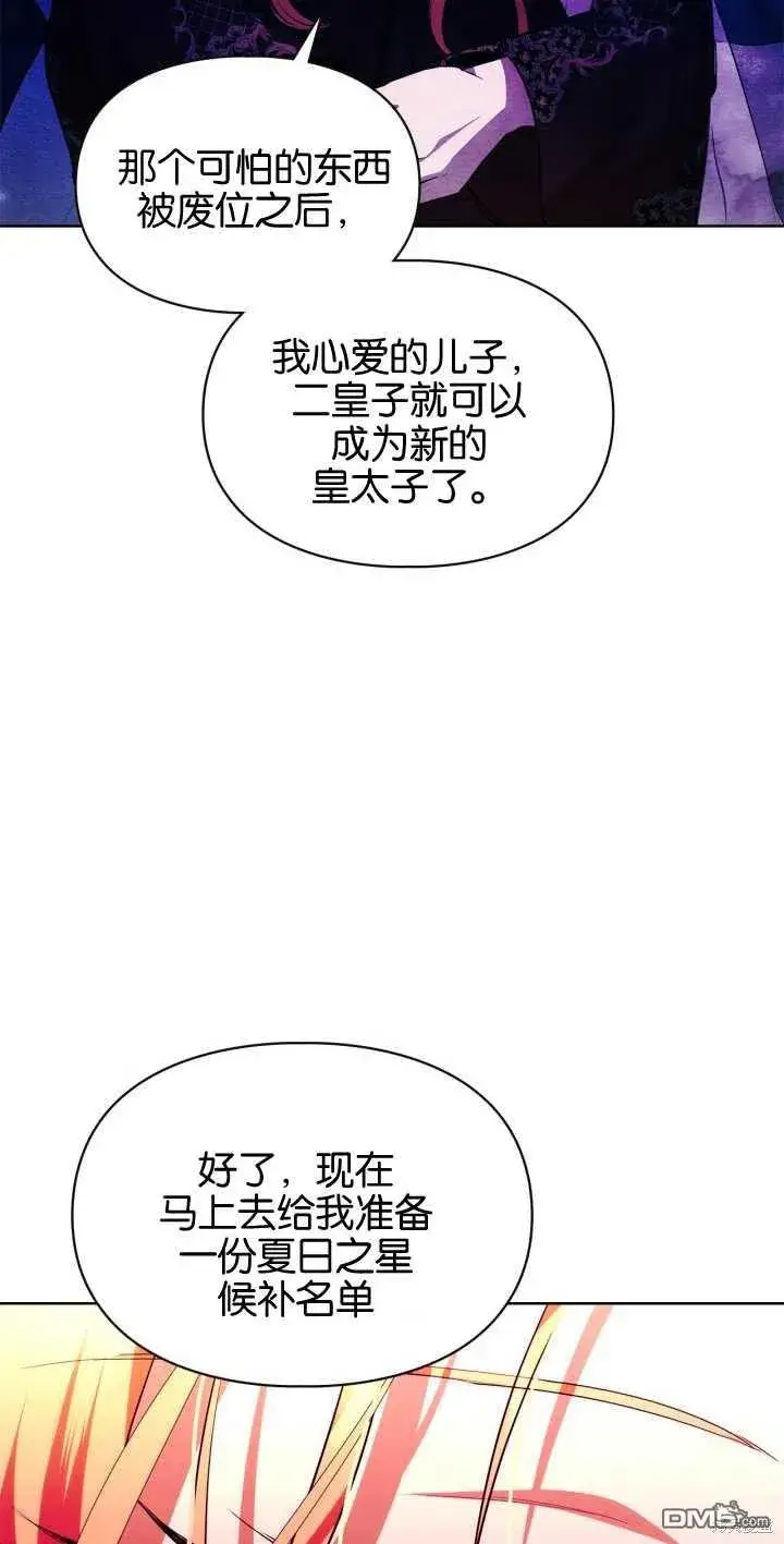 漫画《女主和我未婚夫出轨了》第38话第44张图