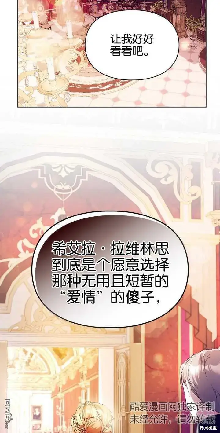 漫画《女主和我未婚夫出轨了》第38话第46张图