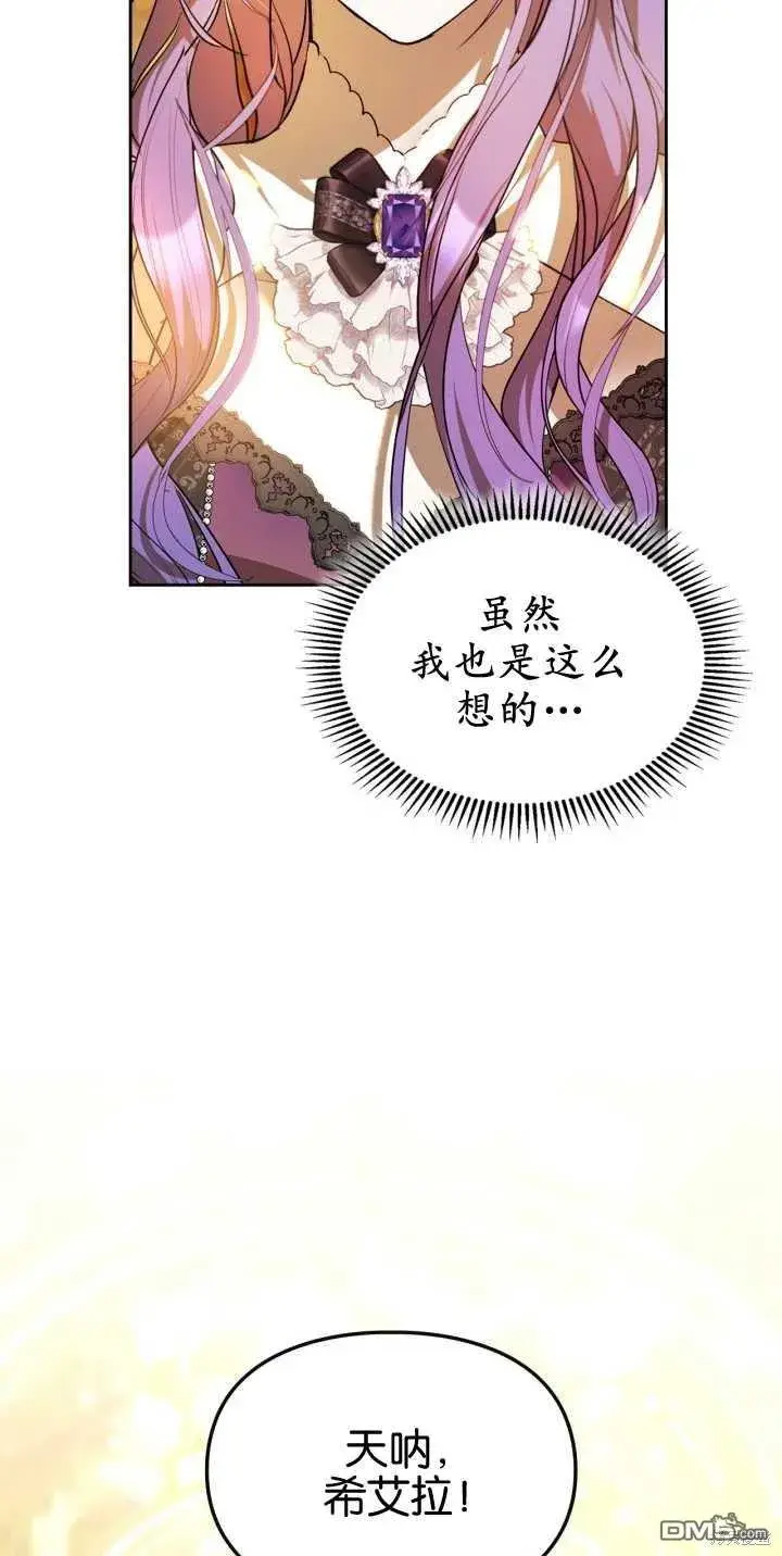 漫画《女主和我未婚夫出轨了》第39话第10张图