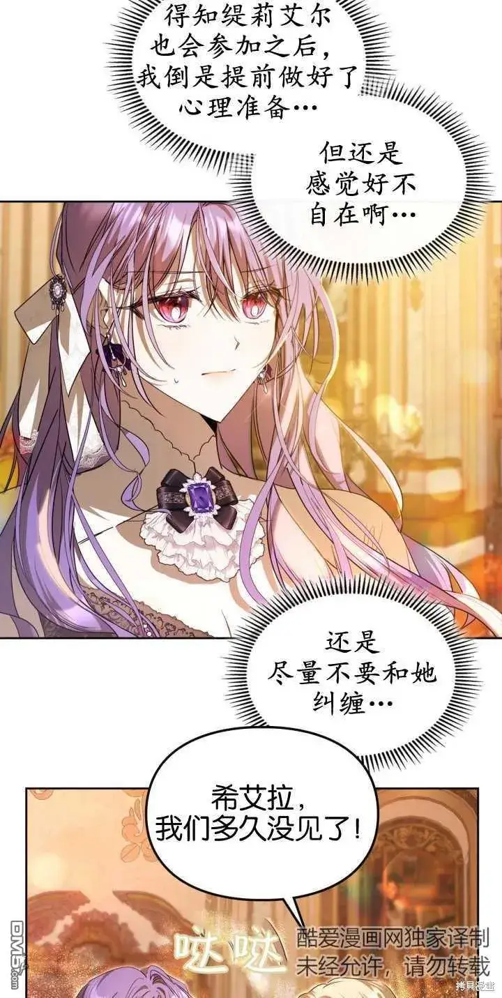 漫画《女主和我未婚夫出轨了》第39话第12张图