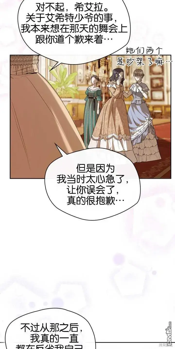 漫画《女主和我未婚夫出轨了》第39话第17张图