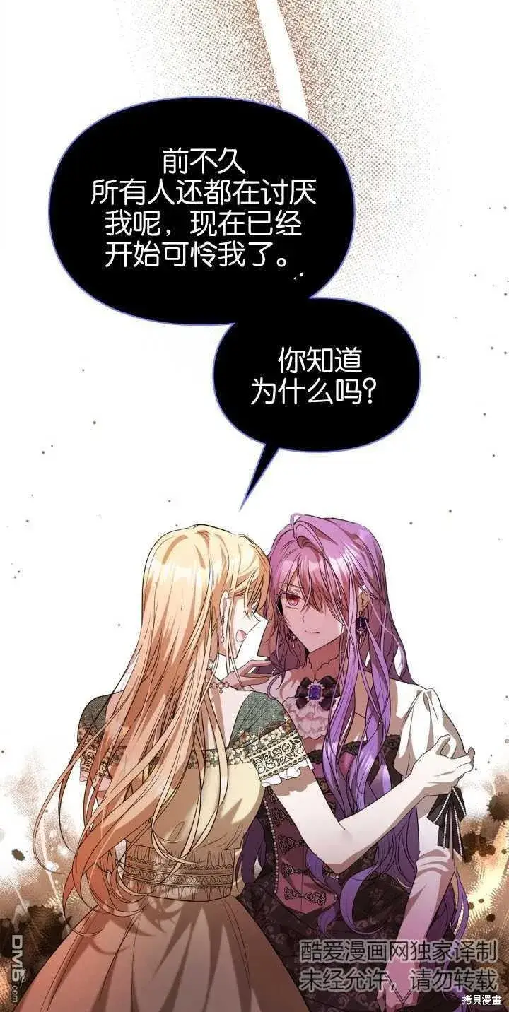 漫画《女主和我未婚夫出轨了》第39话第25张图