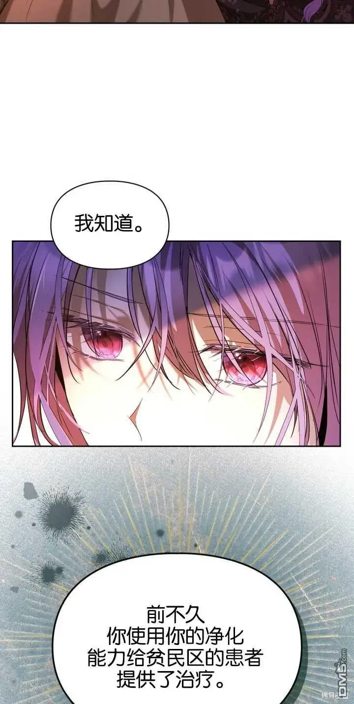 漫画《女主和我未婚夫出轨了》第39话第26张图