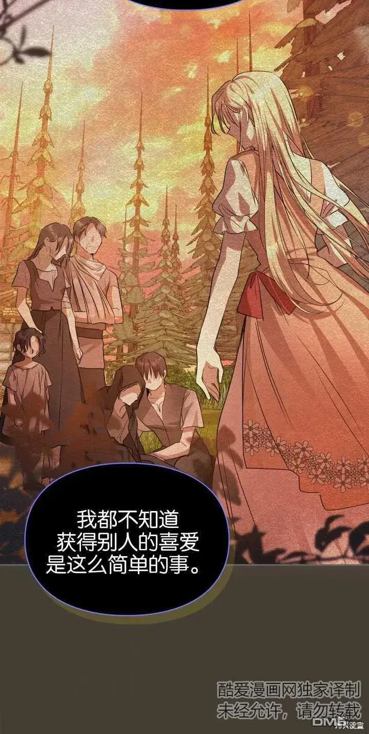 漫画《女主和我未婚夫出轨了》第39话第29张图