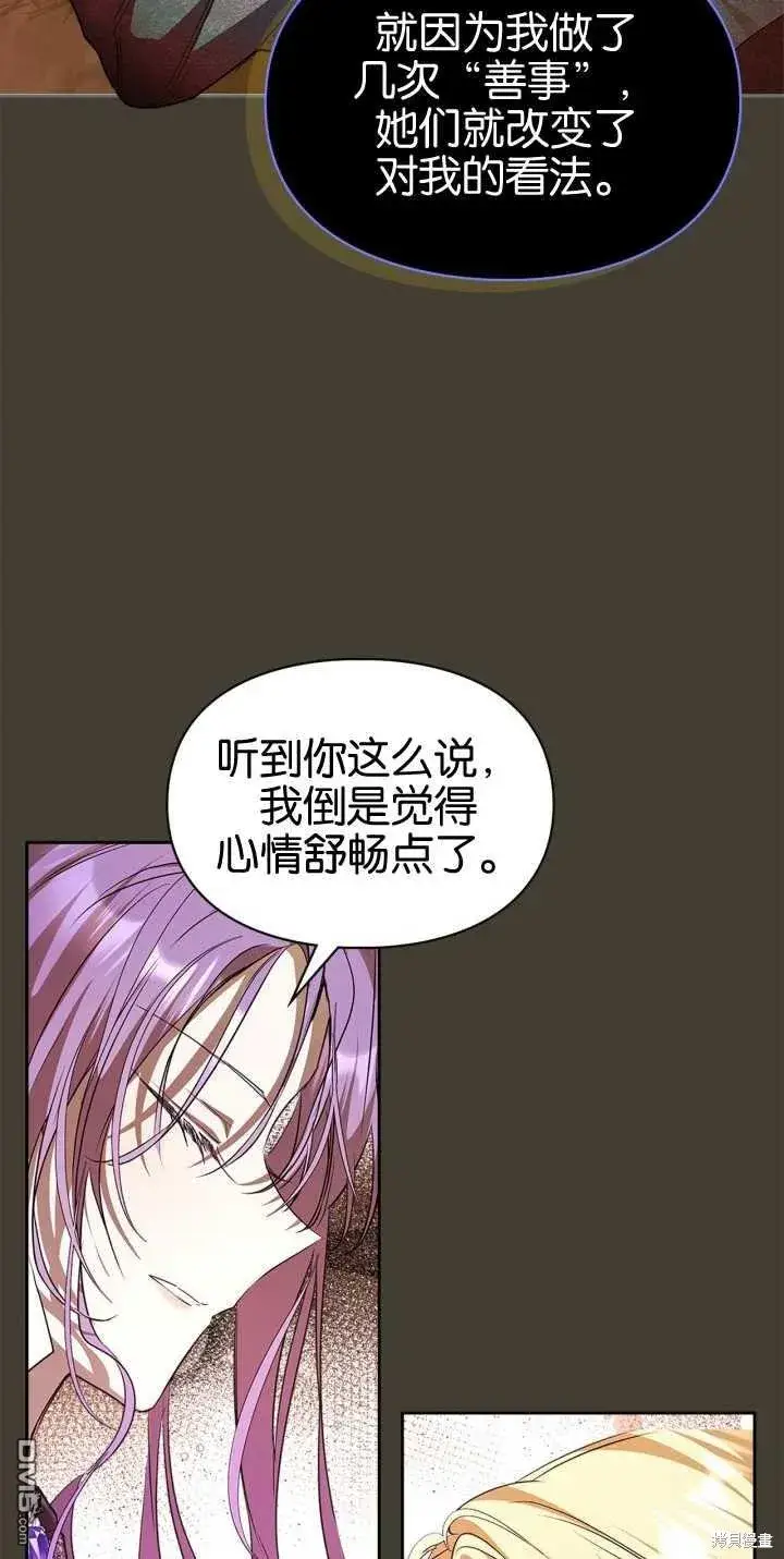 漫画《女主和我未婚夫出轨了》第39话第31张图