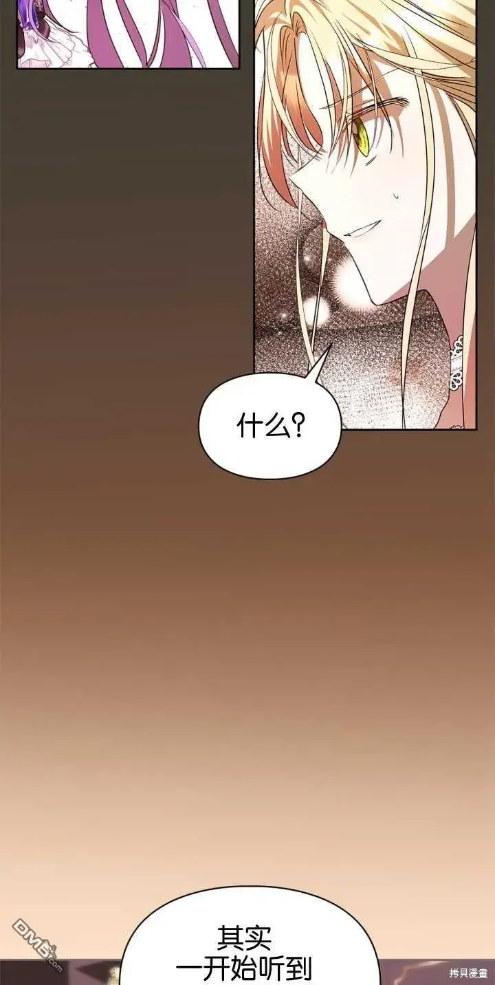 漫画《女主和我未婚夫出轨了》第39话第32张图
