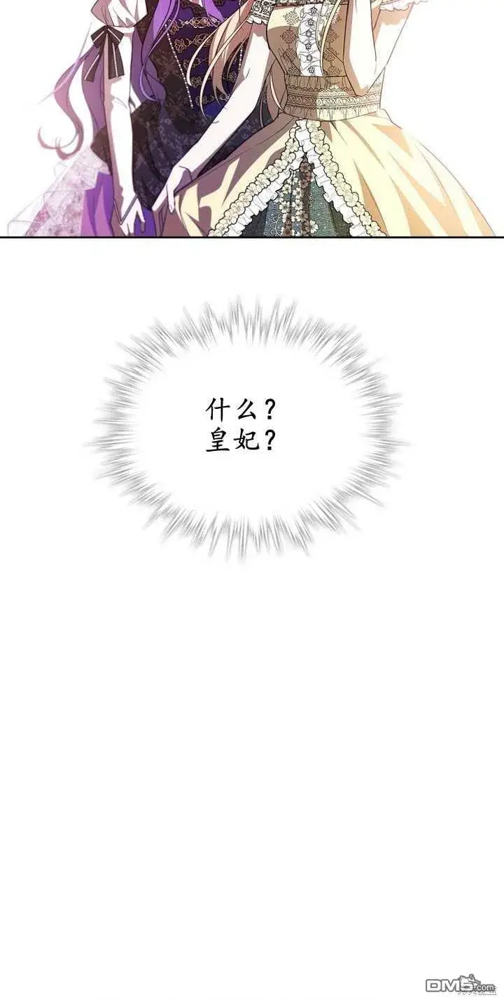 漫画《女主和我未婚夫出轨了》第39话第36张图