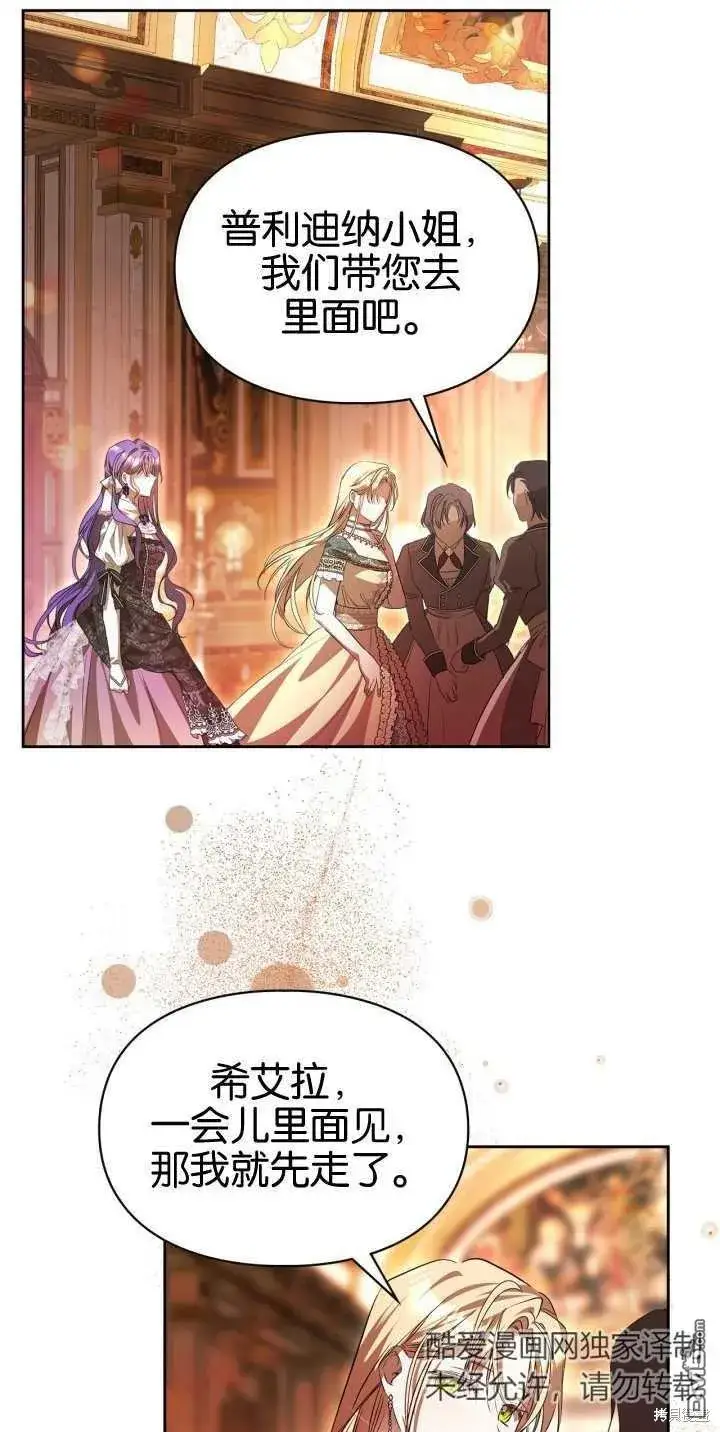 漫画《女主和我未婚夫出轨了》第39话第37张图