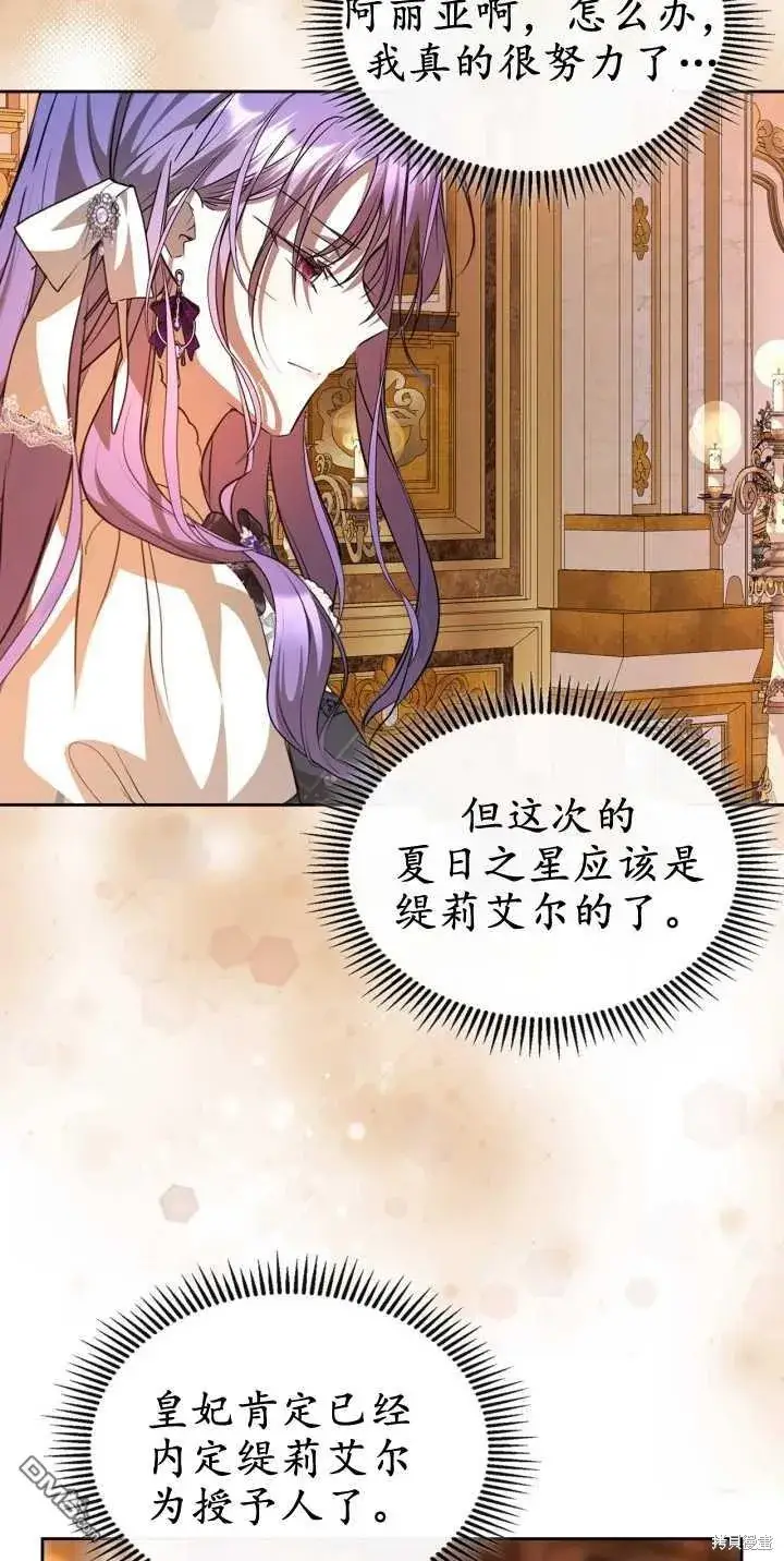漫画《女主和我未婚夫出轨了》第39话第39张图