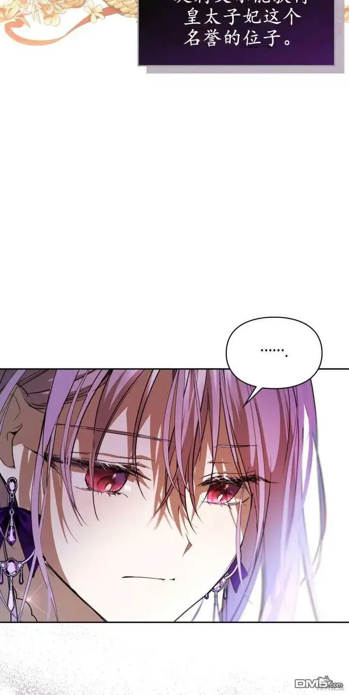 漫画《女主和我未婚夫出轨了》第39话第42张图