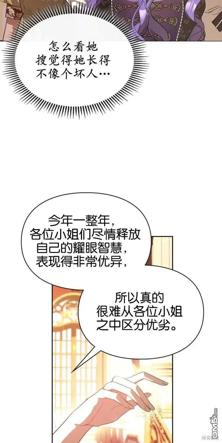 漫画《女主和我未婚夫出轨了》第39话第50张图