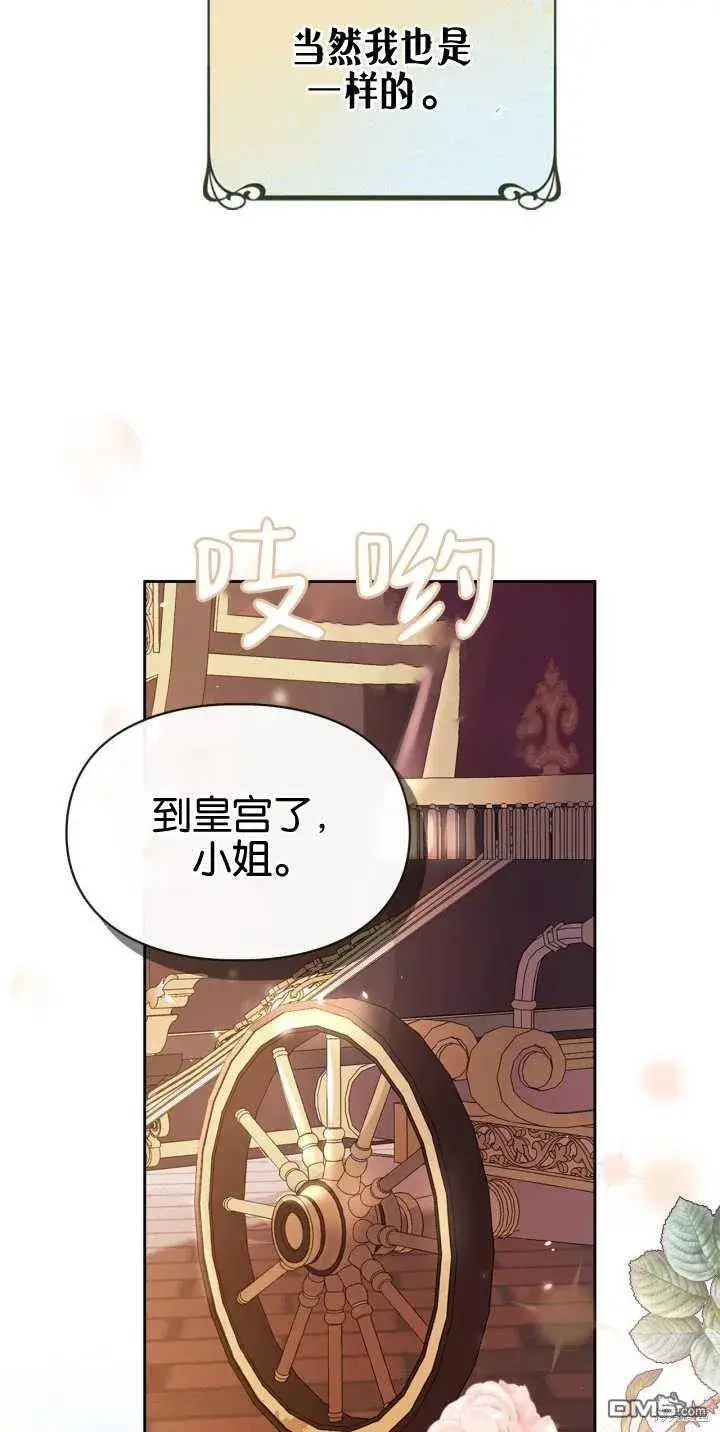 漫画《女主和我未婚夫出轨了》第39话第6张图