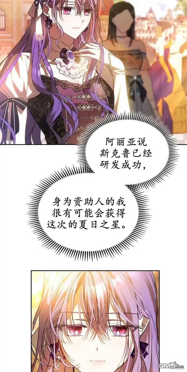 漫画《女主和我未婚夫出轨了》第39话第9张图