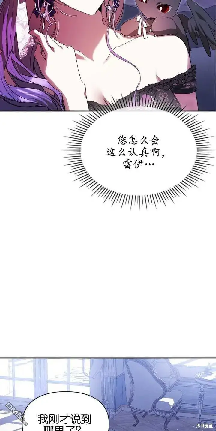 漫画《女主和我未婚夫出轨了》第40话第47张图