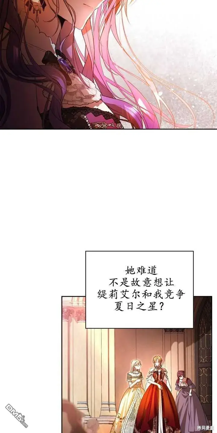 漫画《女主和我未婚夫出轨了》第40话第6张图