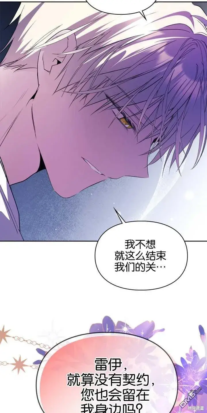 漫画《女主和我未婚夫出轨了》第40话第70张图