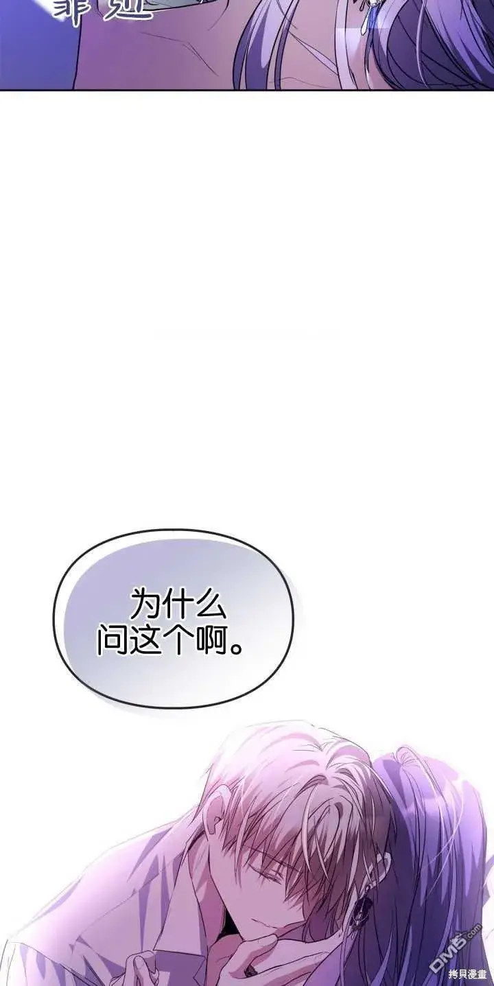 漫画《女主和我未婚夫出轨了》第40话第74张图