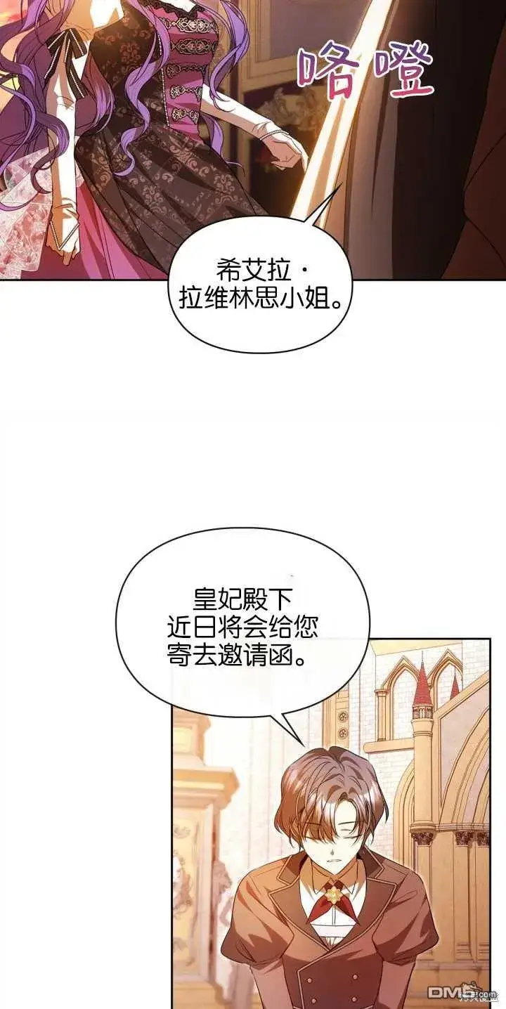 漫画《女主和我未婚夫出轨了》第40话第8张图