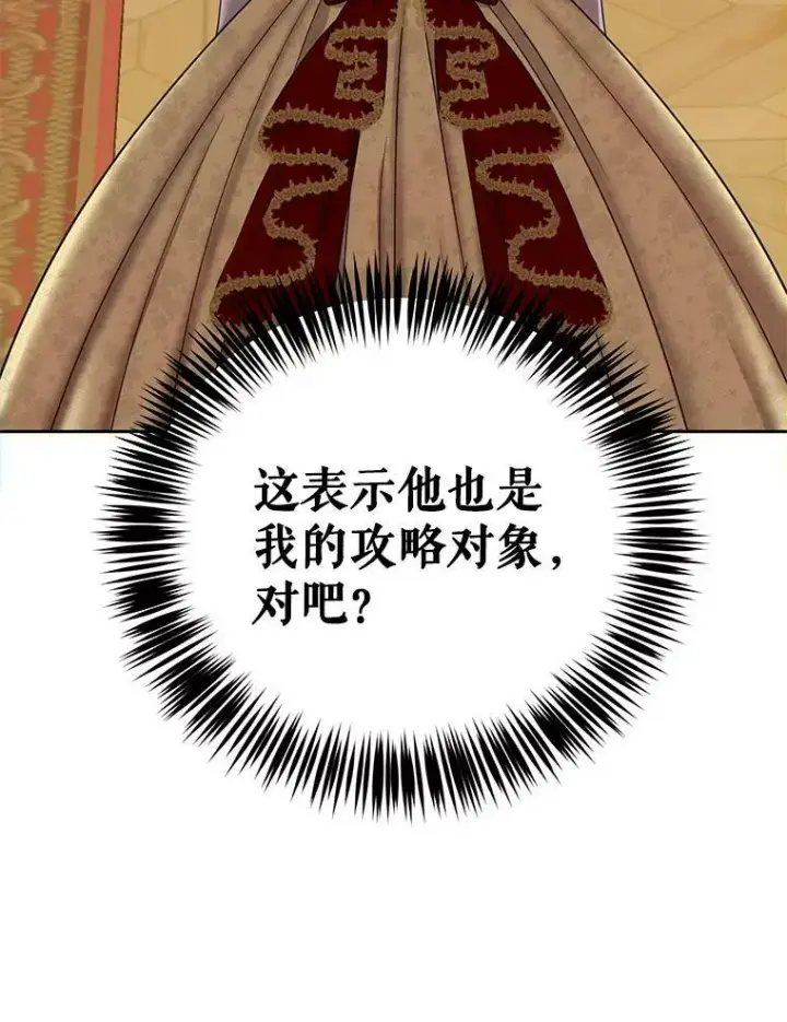 漫画《偶然开启女尊游戏》74.新的攻略对象（本季完）第12张图