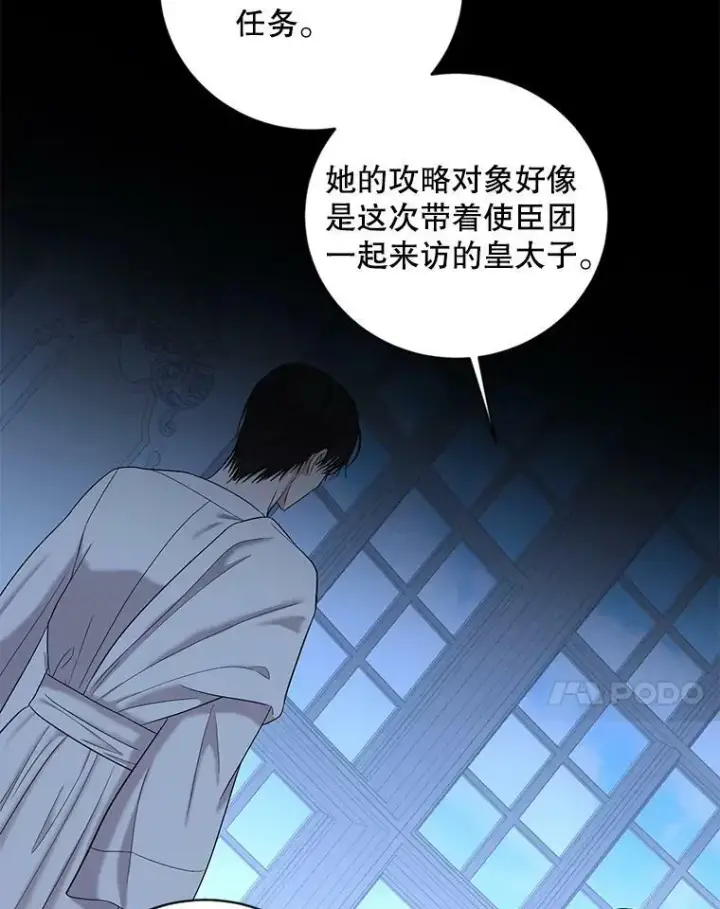 漫画《偶然开启女尊游戏》74.新的攻略对象（本季完）第21张图