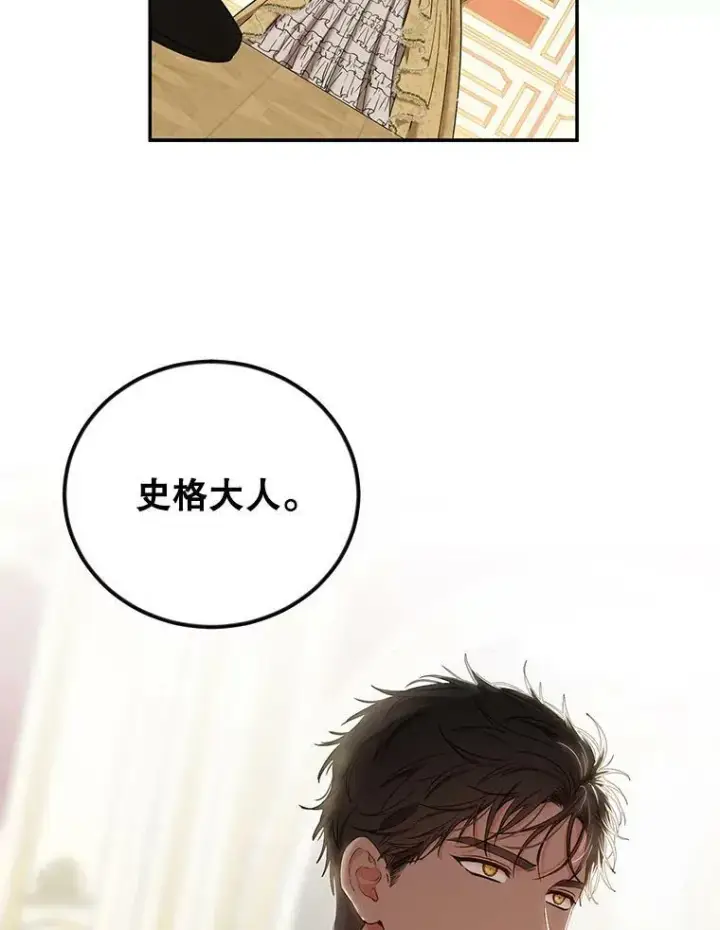 漫画《偶然开启女尊游戏》74.新的攻略对象（本季完）第5张图